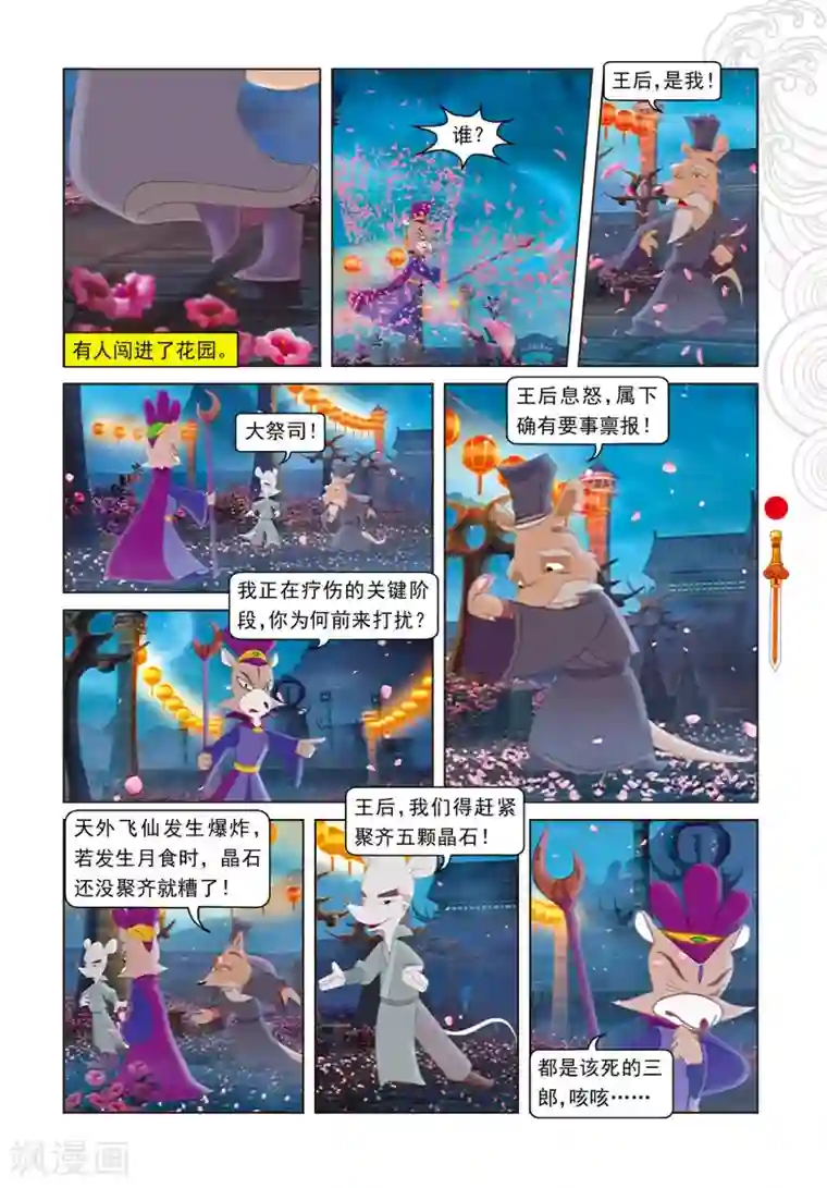 虹猫仗剑走天涯第97话 假做真时真亦假