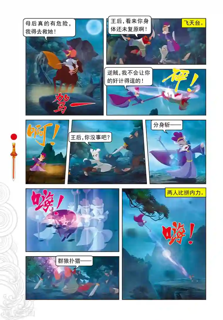 虹猫仗剑走天涯第97话 假做真时真亦假
