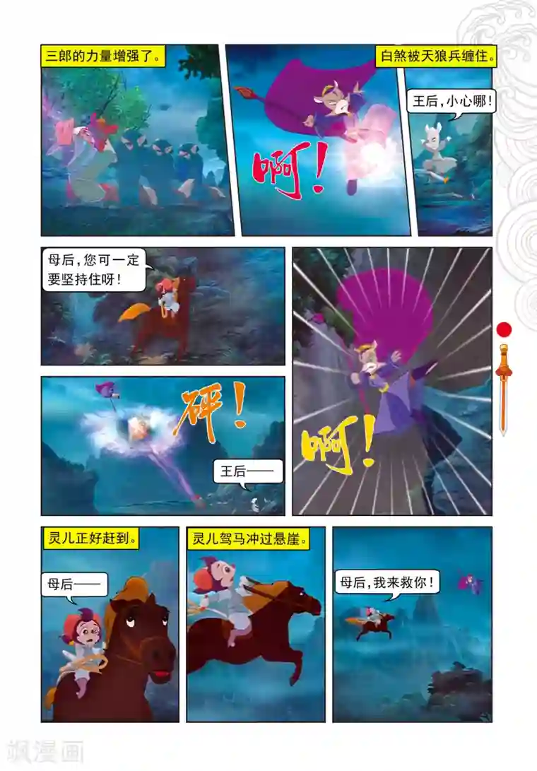 虹猫仗剑走天涯第97话 假做真时真亦假