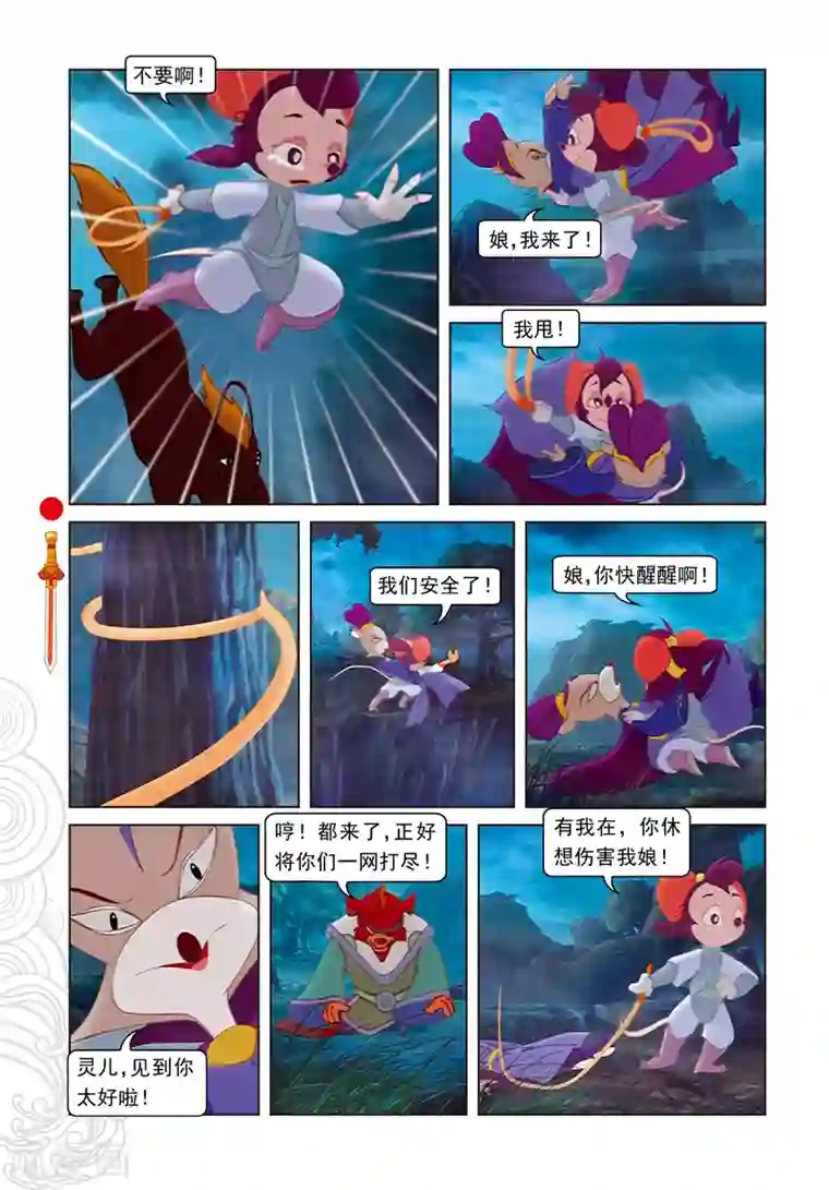 虹猫仗剑走天涯第97话 假做真时真亦假