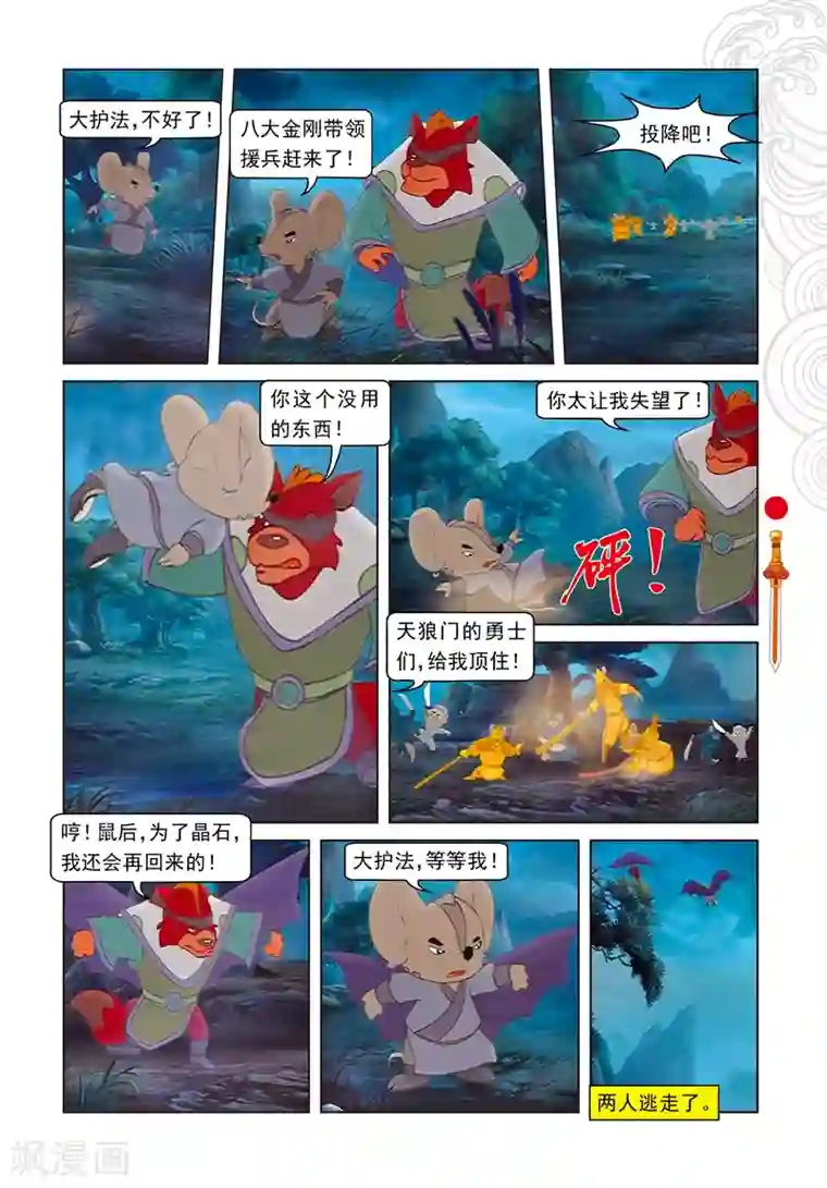 虹猫仗剑走天涯第97话 假做真时真亦假