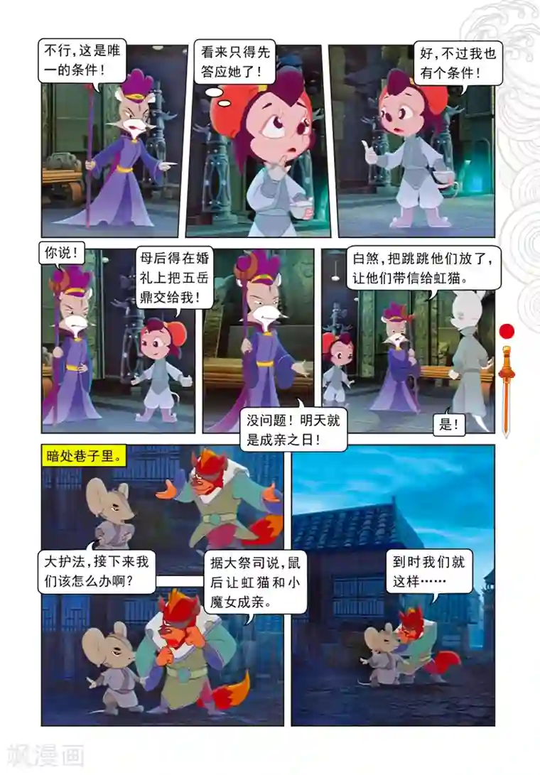 虹猫仗剑走天涯第97话 假做真时真亦假