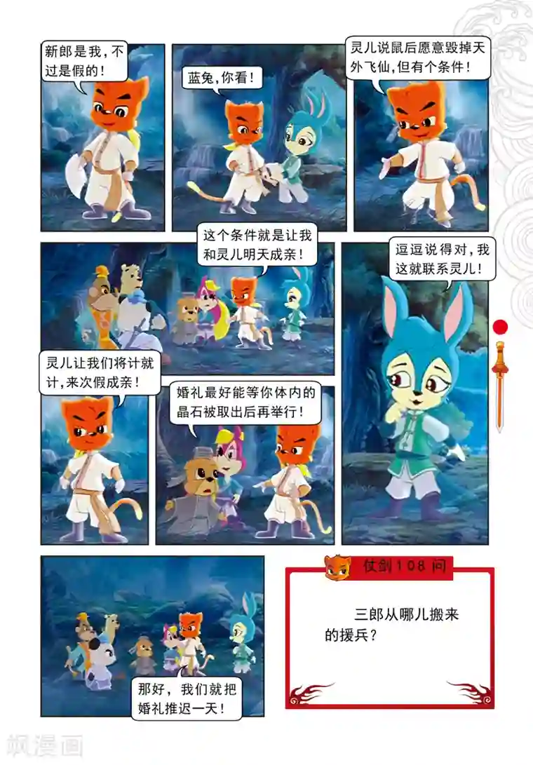 虹猫仗剑走天涯第97话 假做真时真亦假