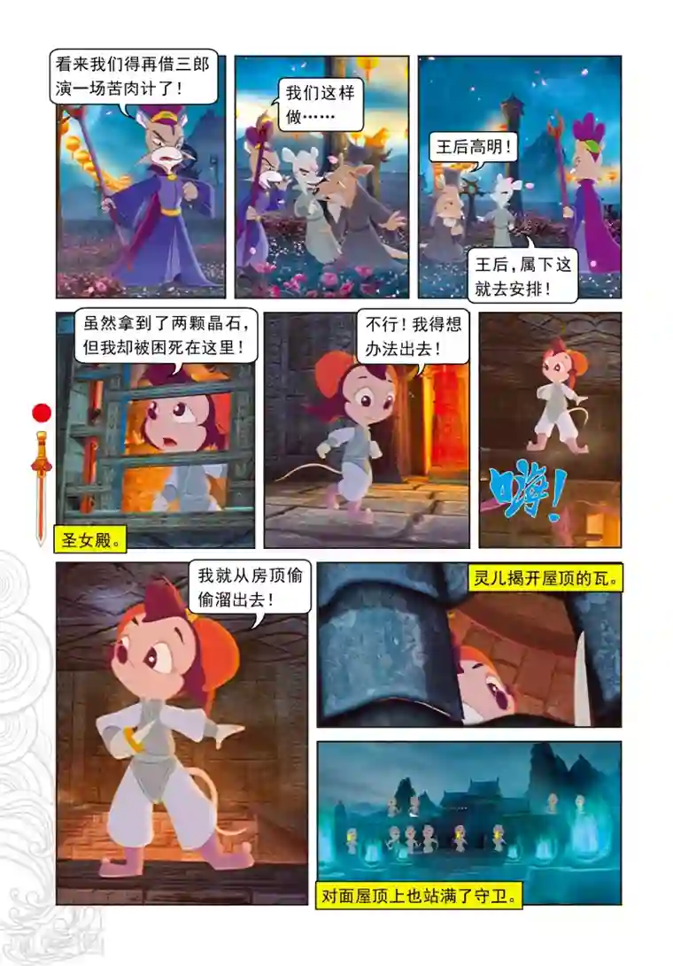 虹猫仗剑走天涯第97话 假做真时真亦假