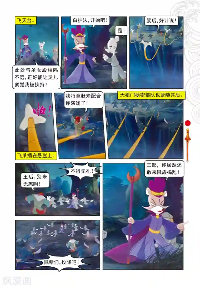 虹猫仗剑走天涯第97话 假做真时真亦假