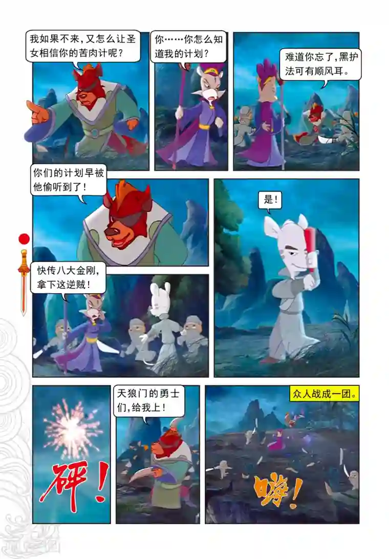 虹猫仗剑走天涯第97话 假做真时真亦假