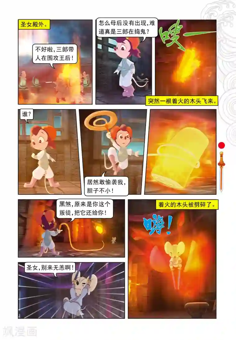 虹猫仗剑走天涯第97话 假做真时真亦假