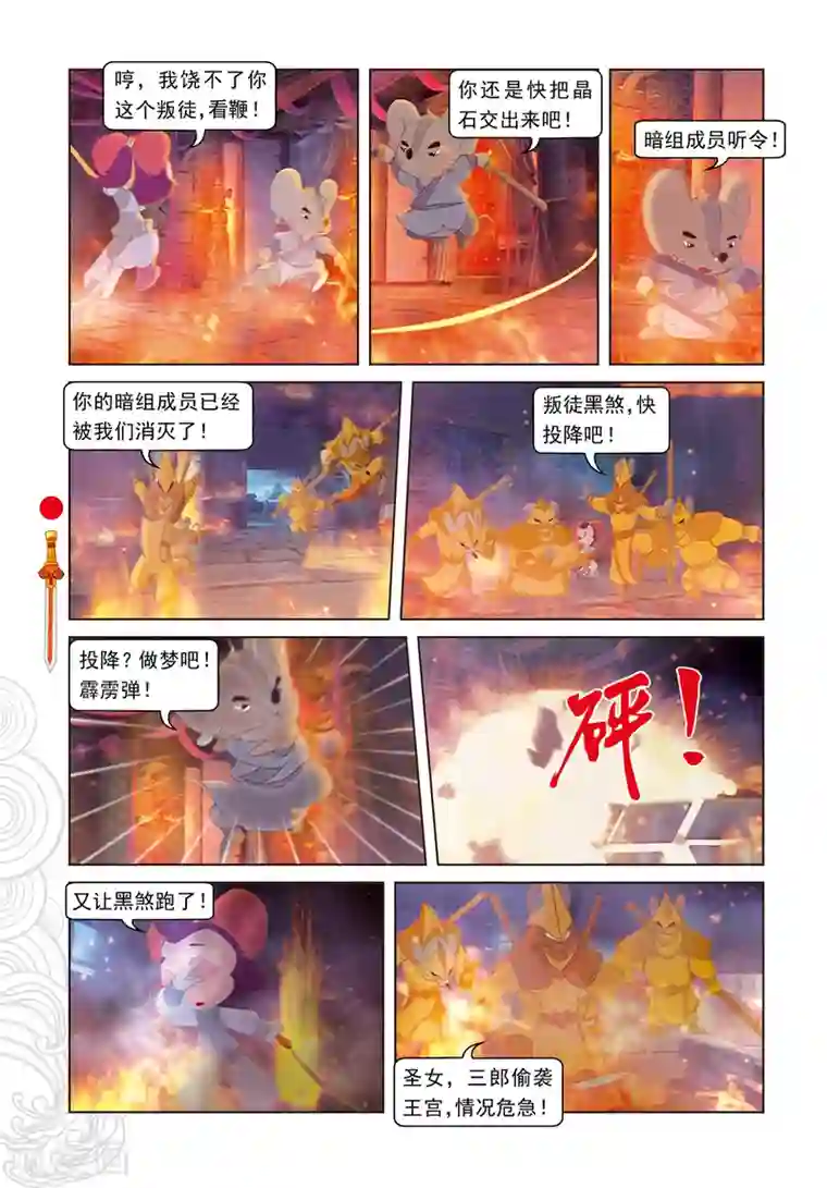 虹猫仗剑走天涯第97话 假做真时真亦假