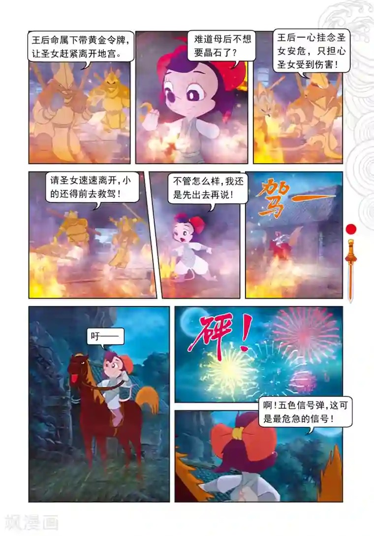虹猫仗剑走天涯第97话 假做真时真亦假