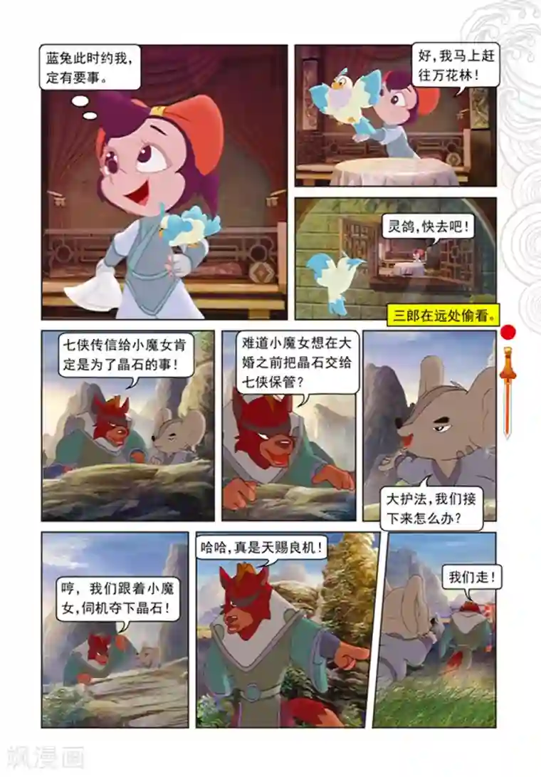 虹猫仗剑走天涯第98话 万花林之战