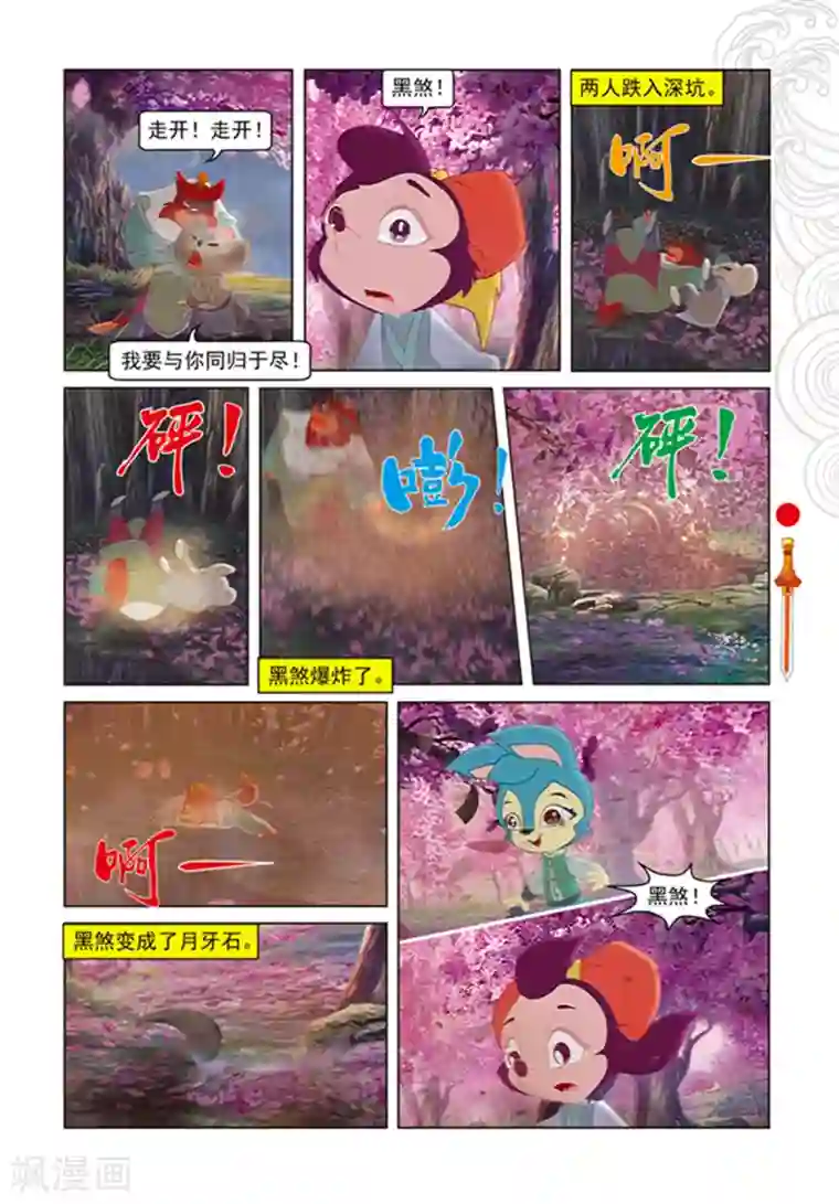 虹猫仗剑走天涯第98话 万花林之战