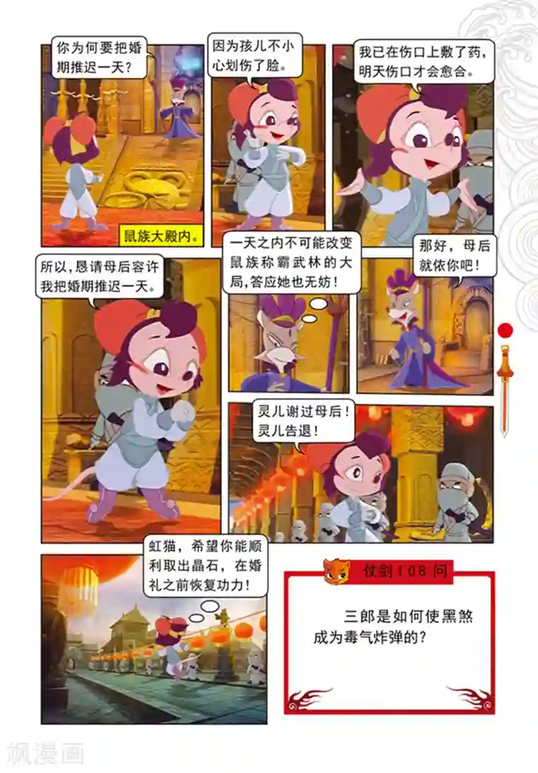 虹猫仗剑走天涯第98话 万花林之战