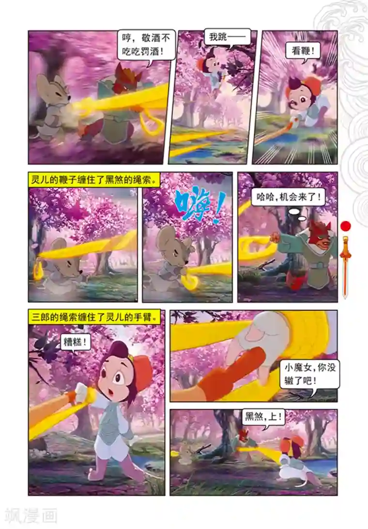 虹猫仗剑走天涯第98话 万花林之战