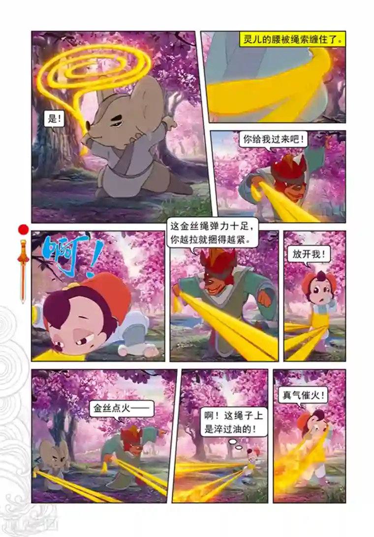 虹猫仗剑走天涯第98话 万花林之战