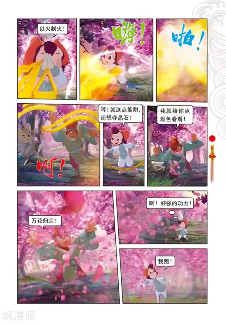 虹猫仗剑走天涯第98话 万花林之战