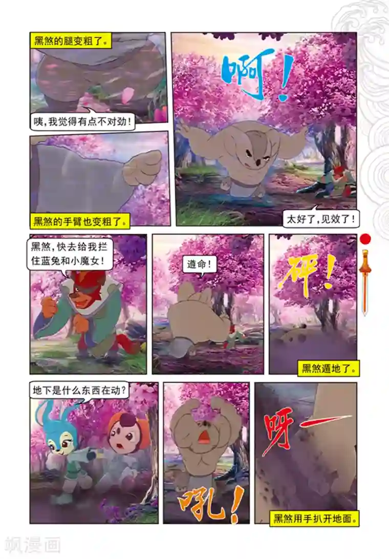 虹猫仗剑走天涯第98话 万花林之战