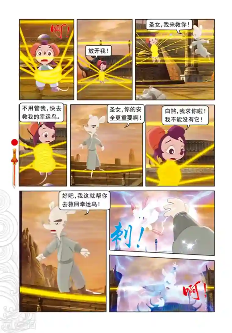 虹猫仗剑走天涯第99话 婚礼前的暗战