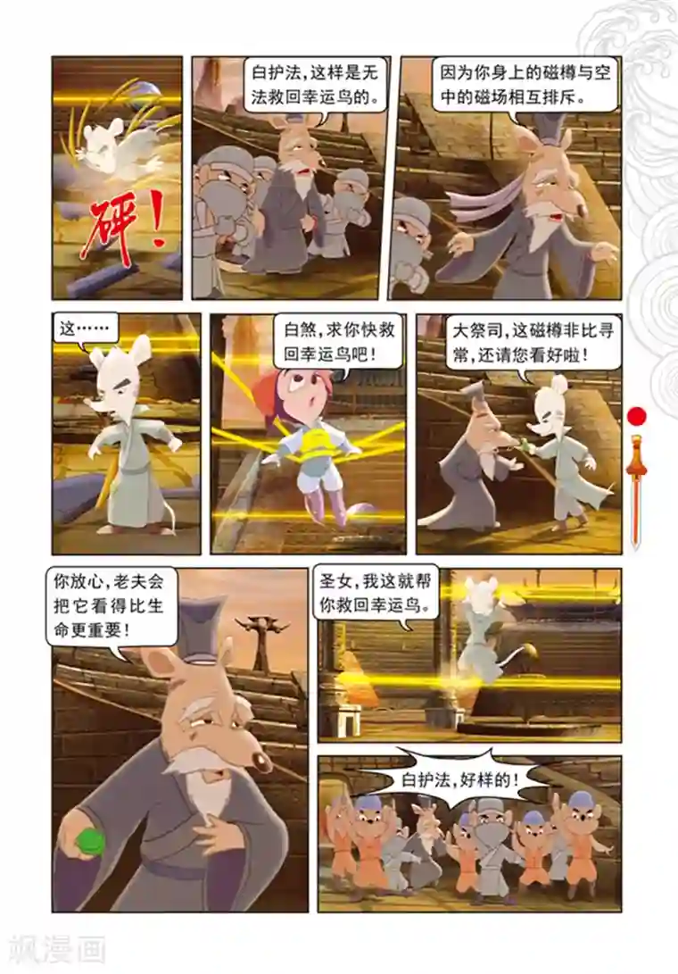 虹猫仗剑走天涯第99话 婚礼前的暗战