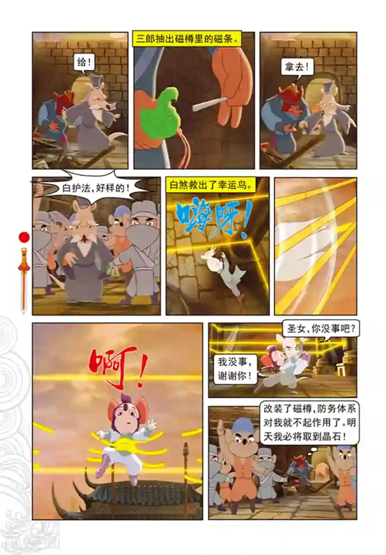 虹猫仗剑走天涯第99话 婚礼前的暗战