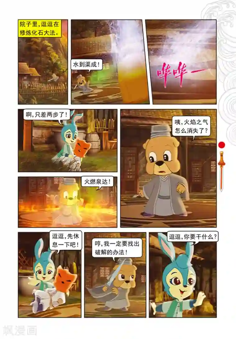 虹猫仗剑走天涯第99话 婚礼前的暗战