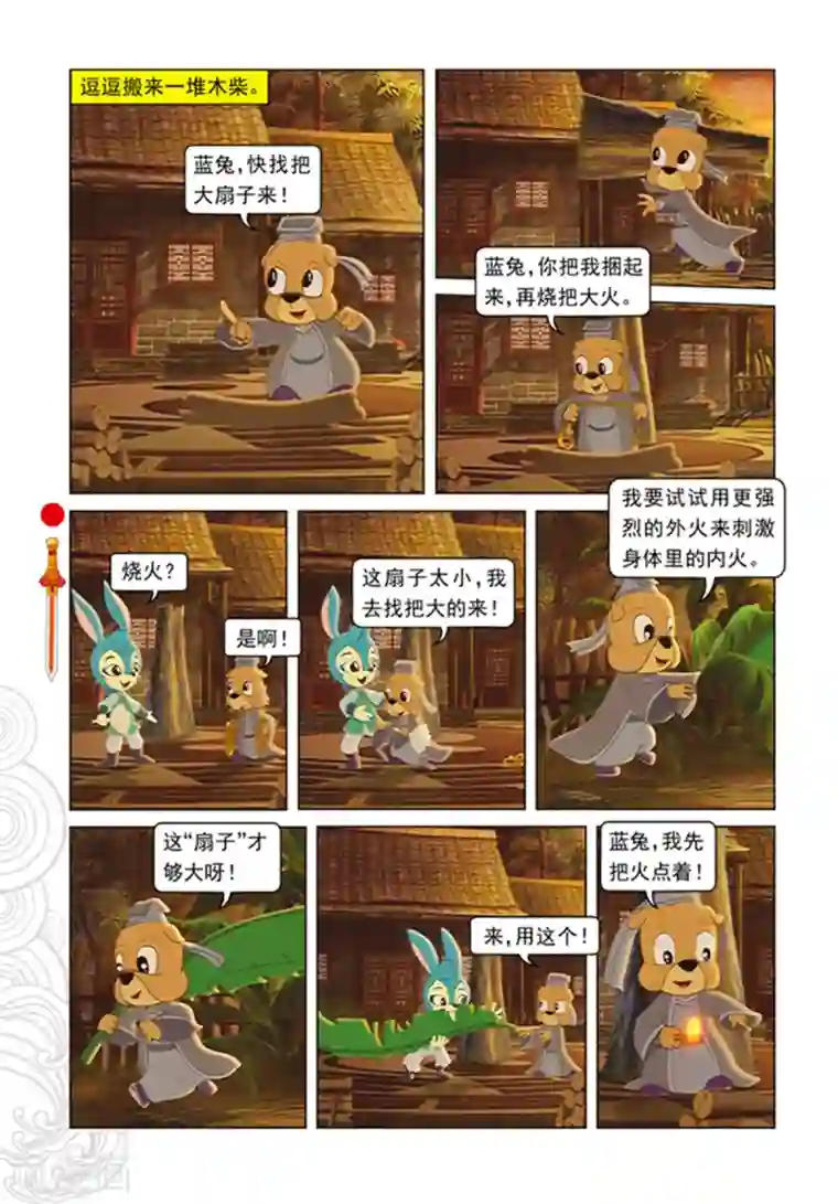 虹猫仗剑走天涯第99话 婚礼前的暗战