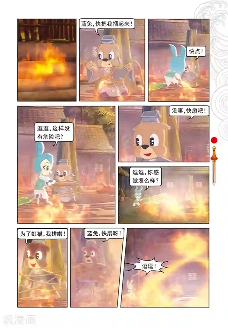 虹猫仗剑走天涯第99话 婚礼前的暗战