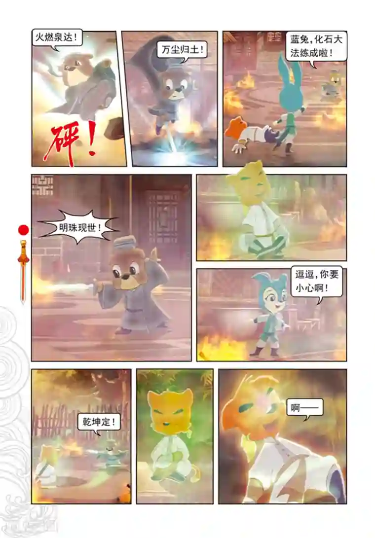 虹猫仗剑走天涯第99话 婚礼前的暗战