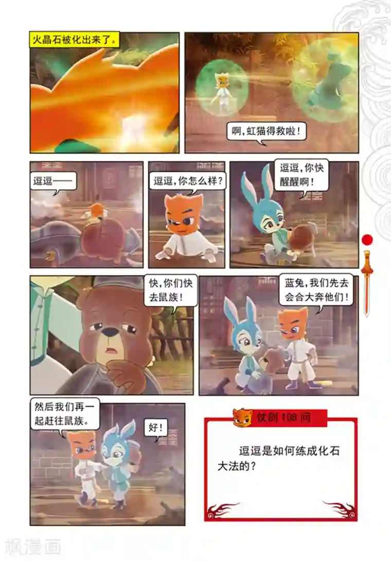 虹猫仗剑走天涯第99话 婚礼前的暗战