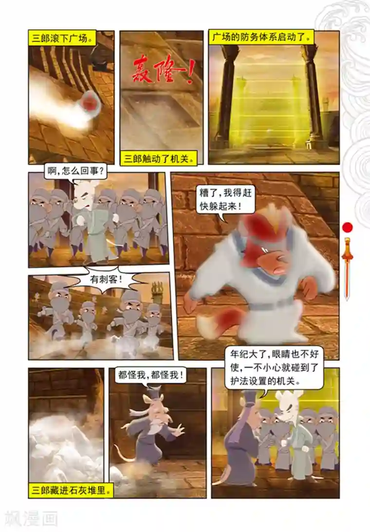 虹猫仗剑走天涯第99话 婚礼前的暗战