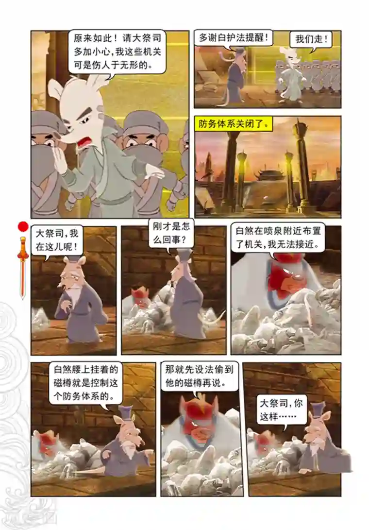 虹猫仗剑走天涯第99话 婚礼前的暗战