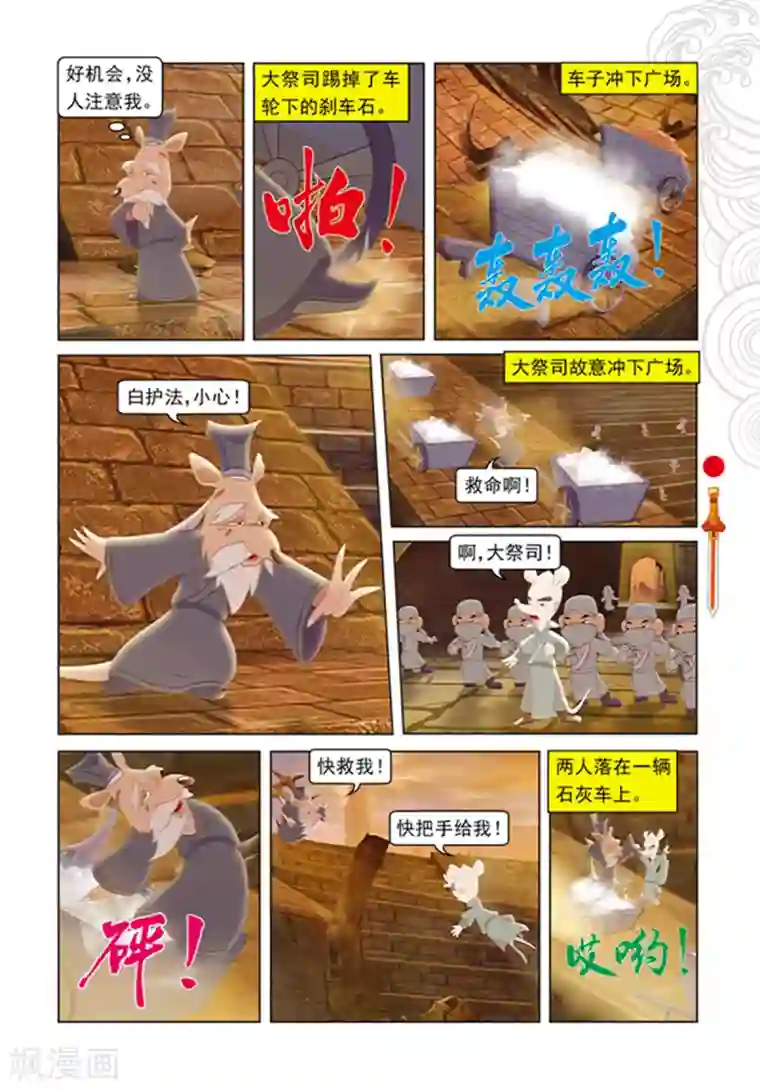 虹猫仗剑走天涯第99话 婚礼前的暗战