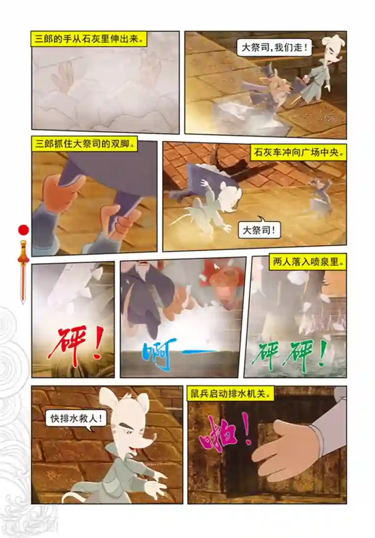 虹猫仗剑走天涯第99话 婚礼前的暗战