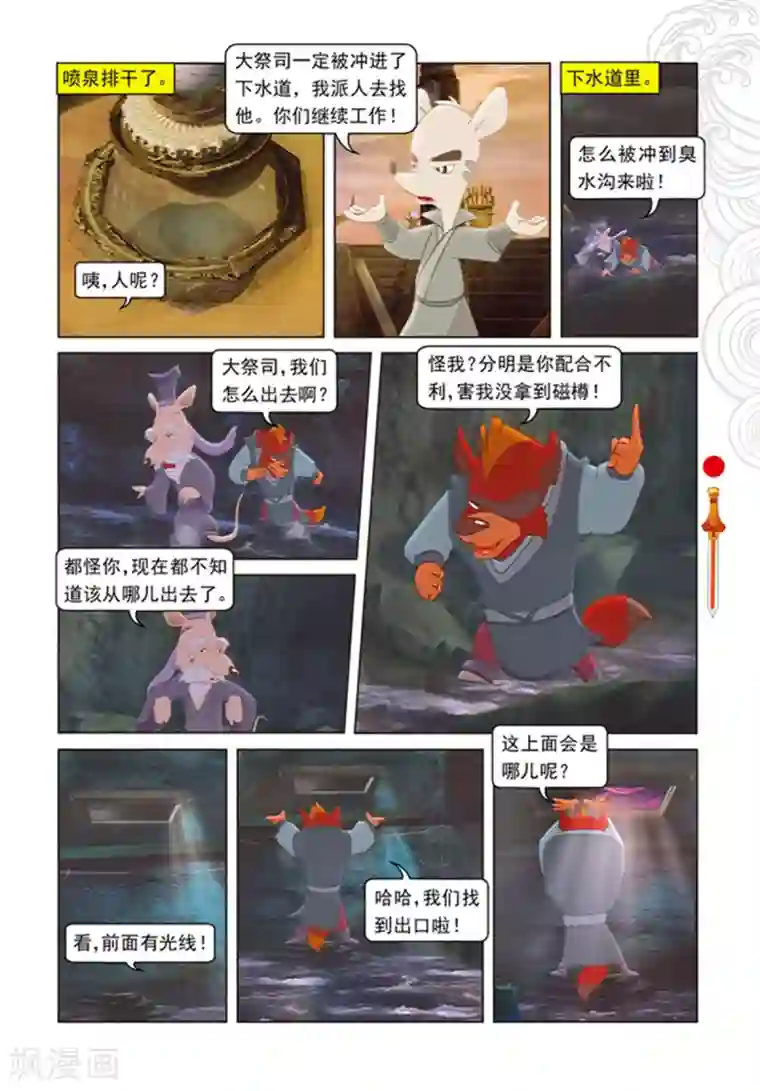 虹猫仗剑走天涯第99话 婚礼前的暗战
