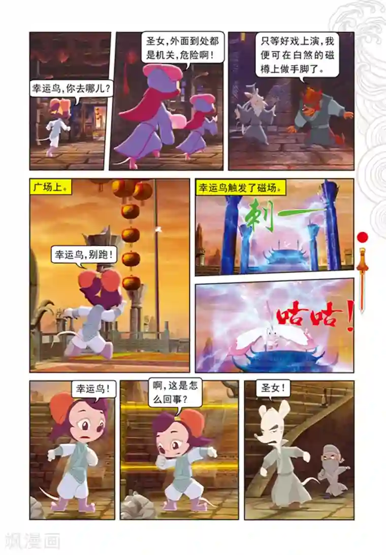 虹猫仗剑走天涯第99话 婚礼前的暗战