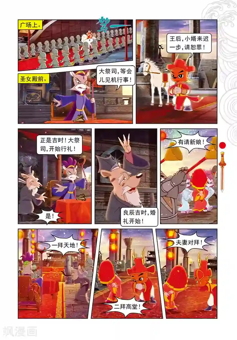 虹猫仗剑走天涯第100话 婚礼