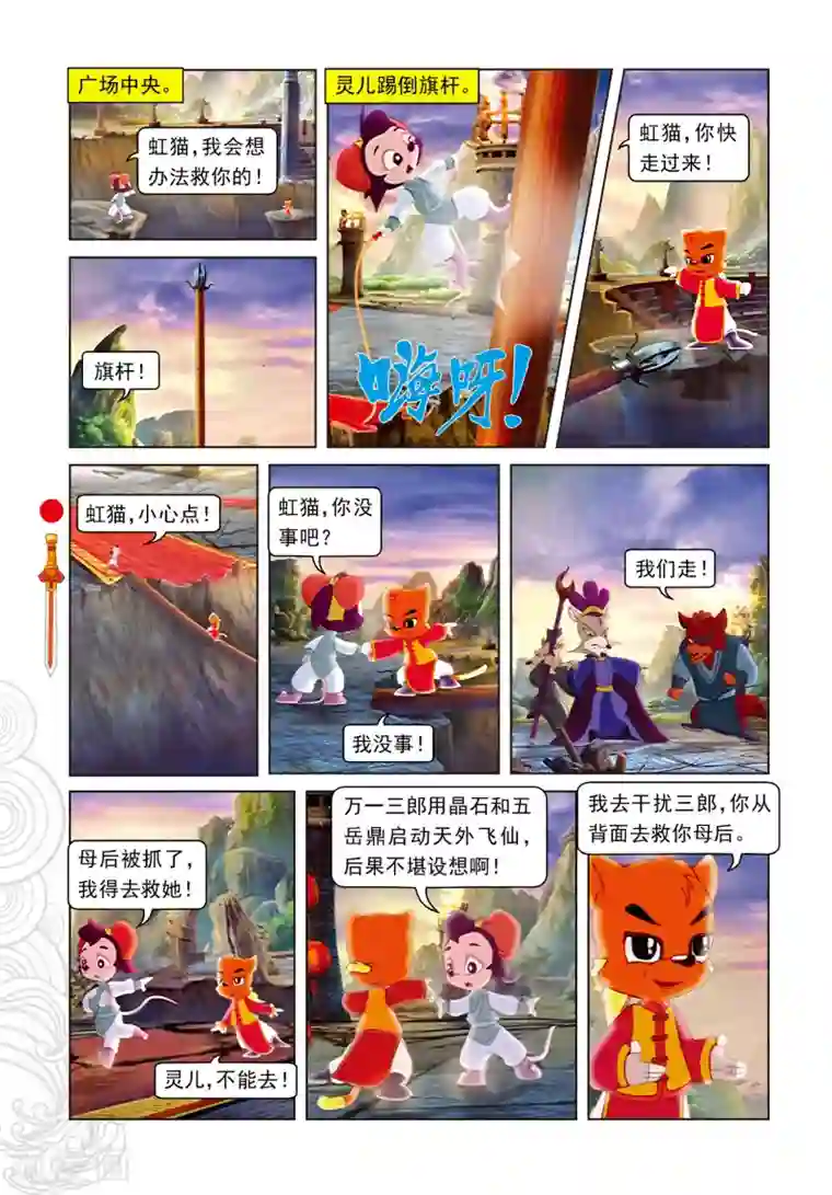 虹猫仗剑走天涯第100话 婚礼