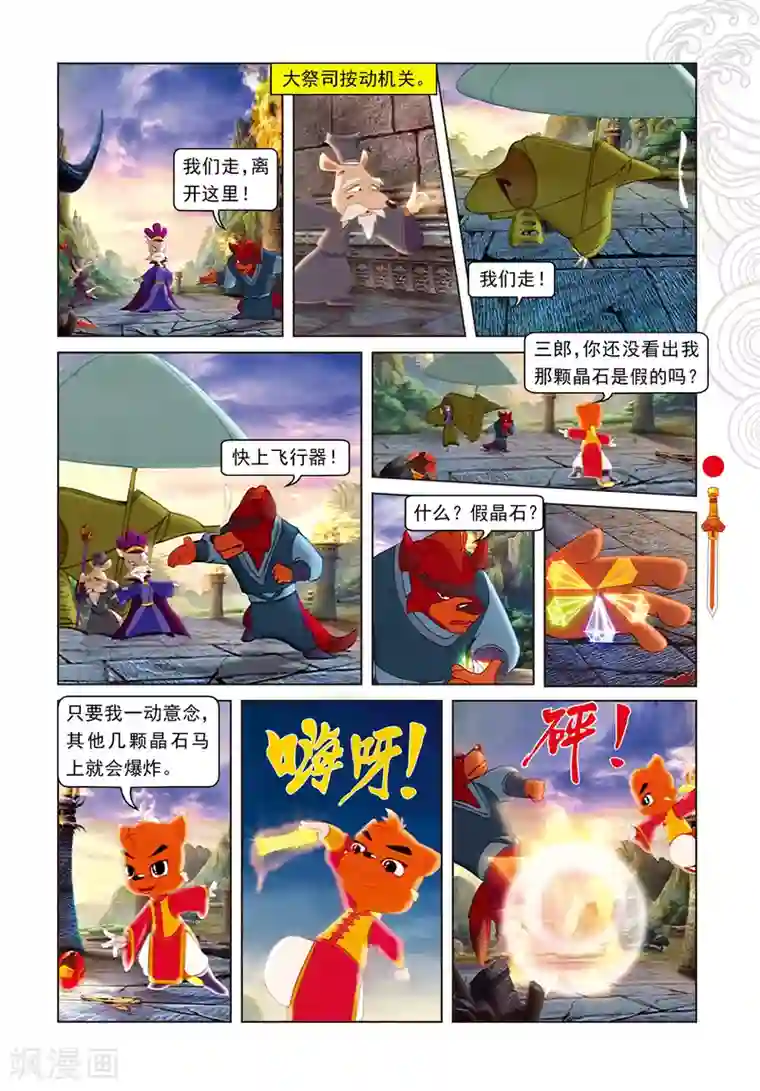 虹猫仗剑走天涯第100话 婚礼