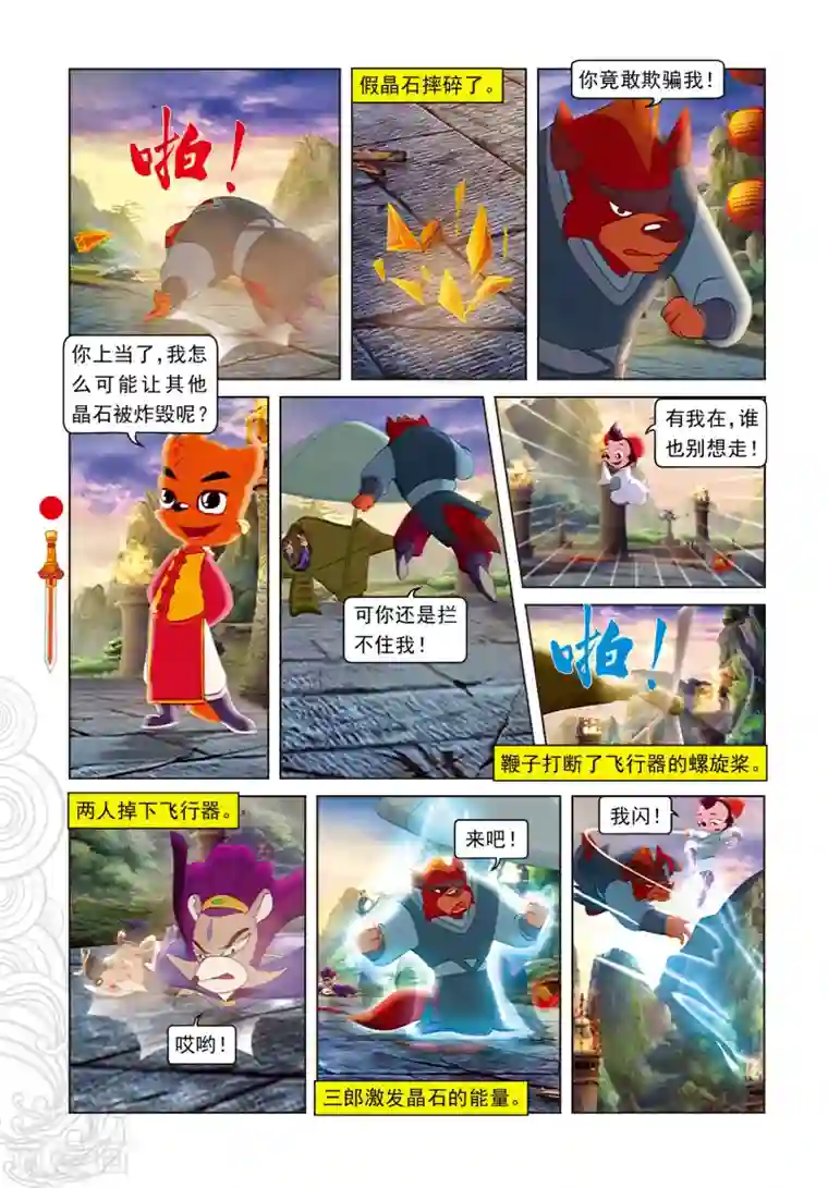 虹猫仗剑走天涯第100话 婚礼