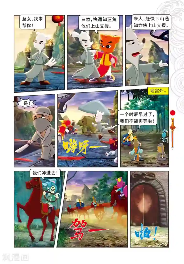 虹猫仗剑走天涯第100话 婚礼