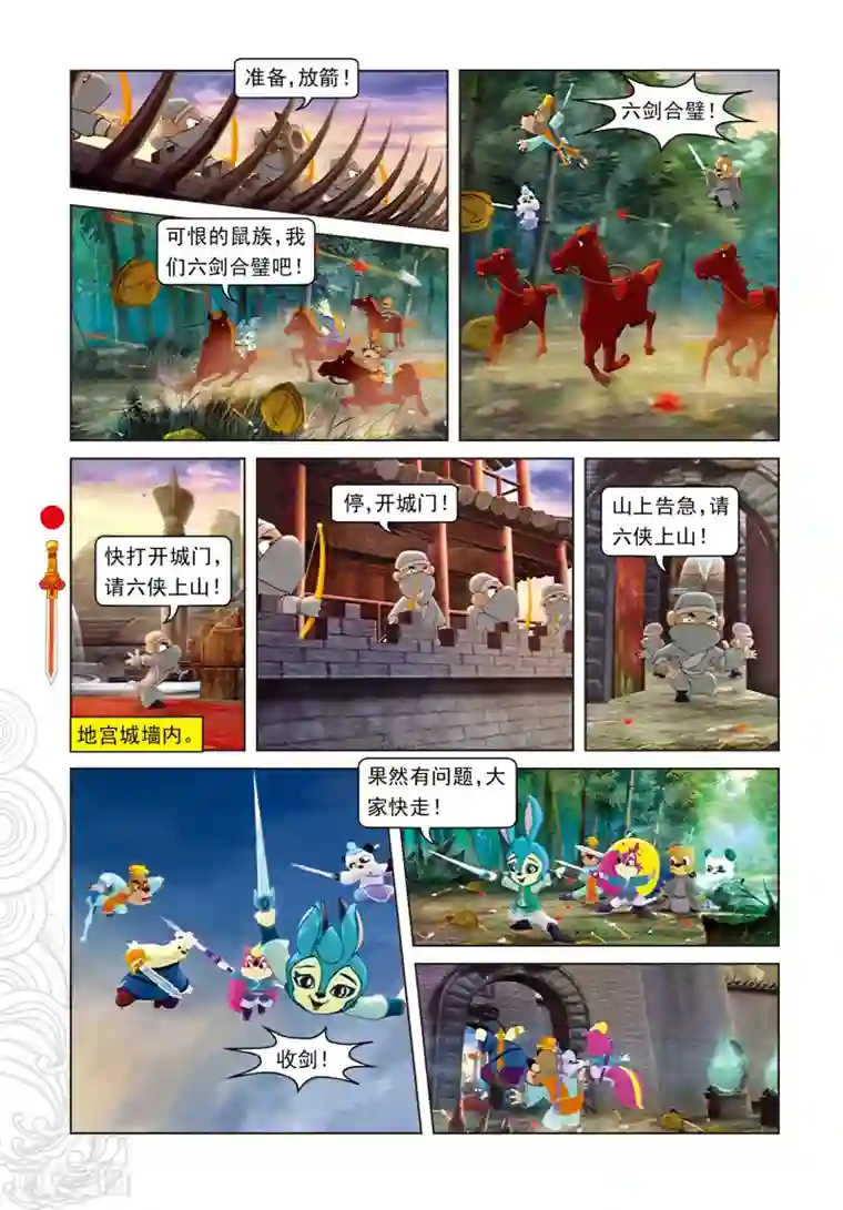 虹猫仗剑走天涯第100话 婚礼