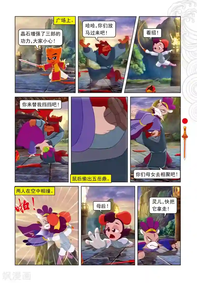虹猫仗剑走天涯第100话 婚礼