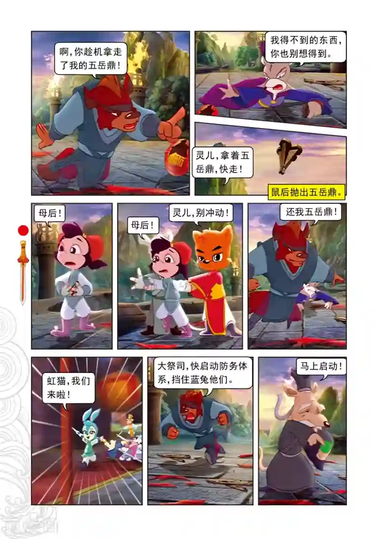 虹猫仗剑走天涯第100话 婚礼