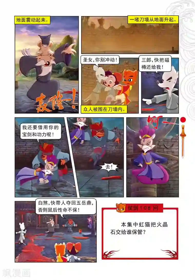 虹猫仗剑走天涯第100话 婚礼