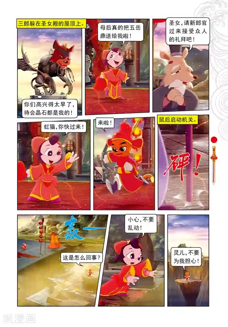 虹猫仗剑走天涯第100话 婚礼