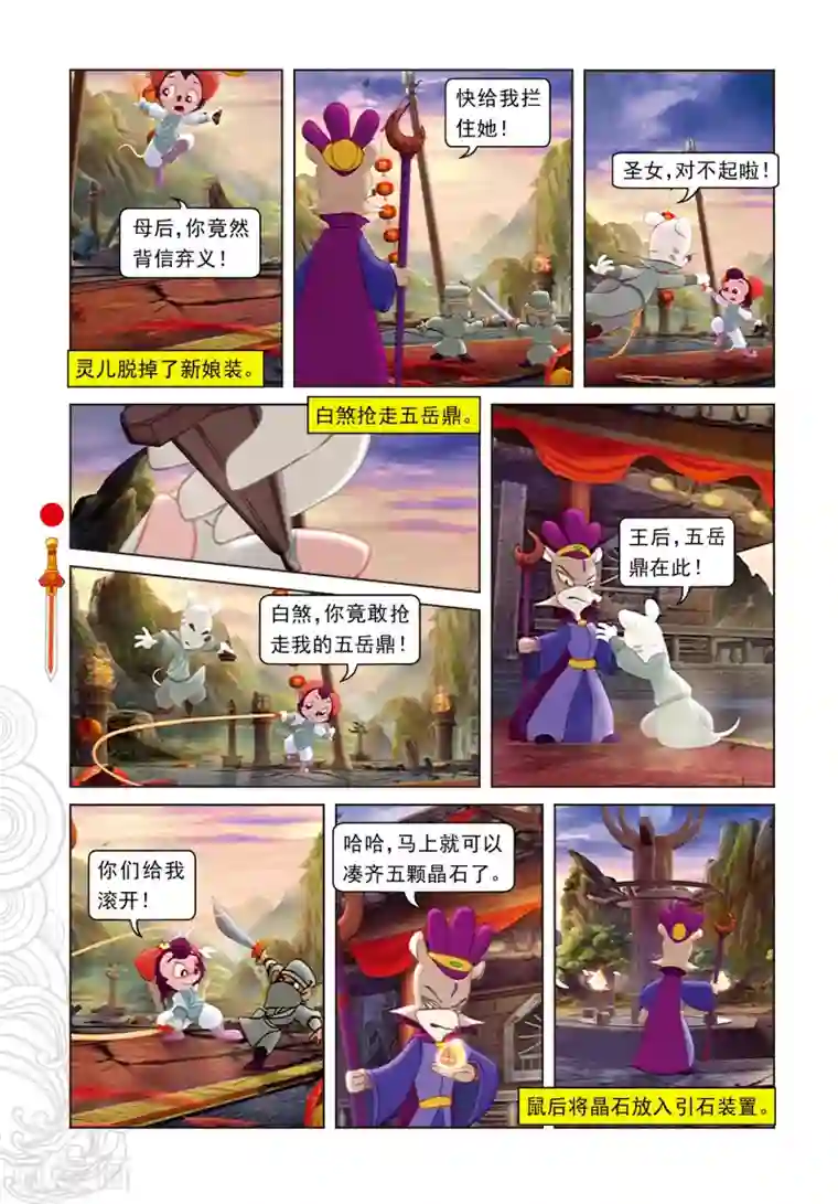 虹猫仗剑走天涯第100话 婚礼