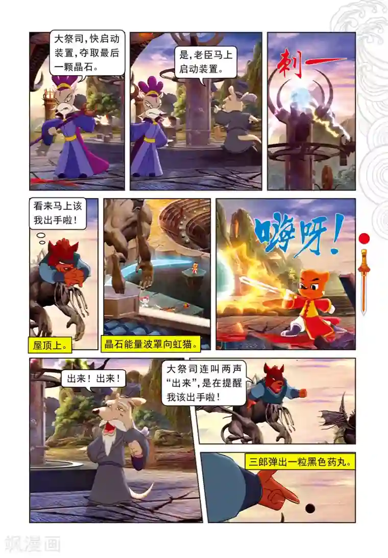 虹猫仗剑走天涯第100话 婚礼