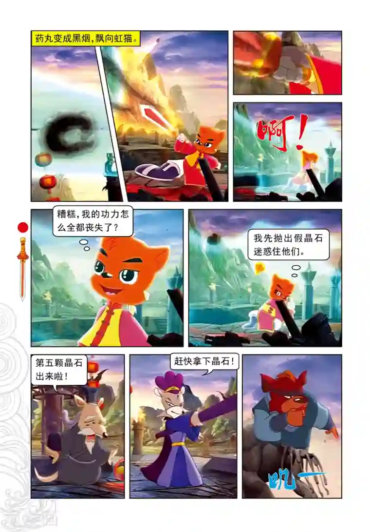 虹猫仗剑走天涯第100话 婚礼