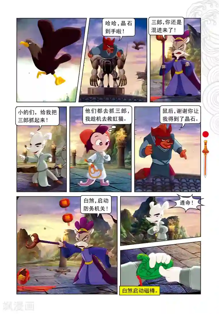 虹猫仗剑走天涯第100话 婚礼
