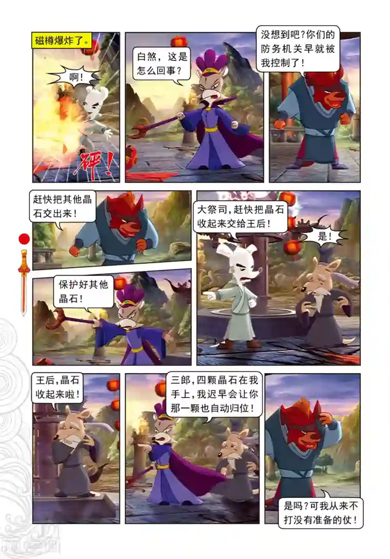 虹猫仗剑走天涯第100话 婚礼