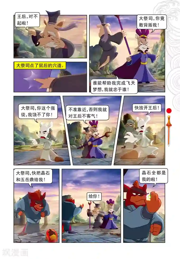虹猫仗剑走天涯第100话 婚礼